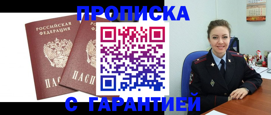 временная регистрация для всех в Иланском